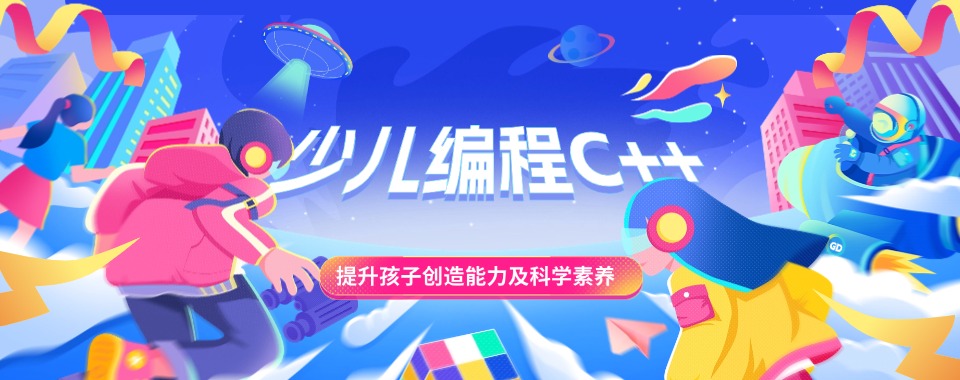 赋能!新三大北京专注3-16岁儿童编程C++赛事培训机构排名出炉